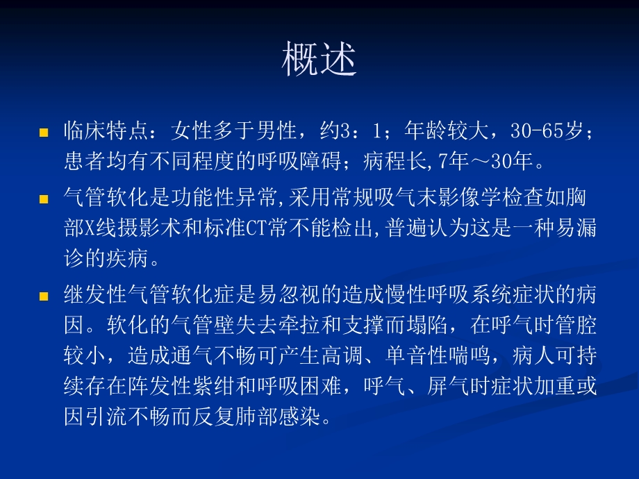 气管软化症影像学.ppt_第3页