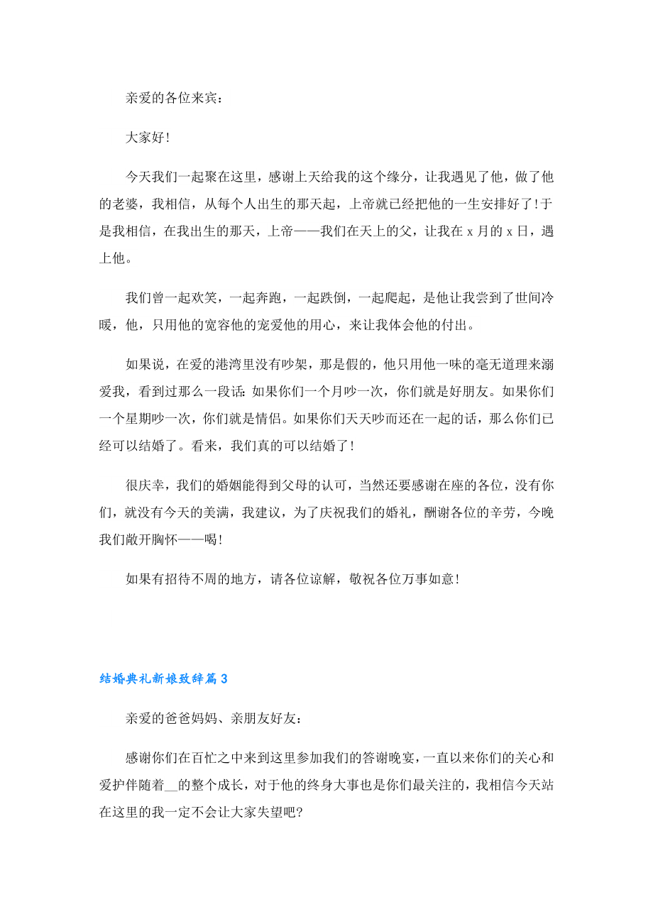 结婚典礼新娘致辞范文7篇.doc_第2页