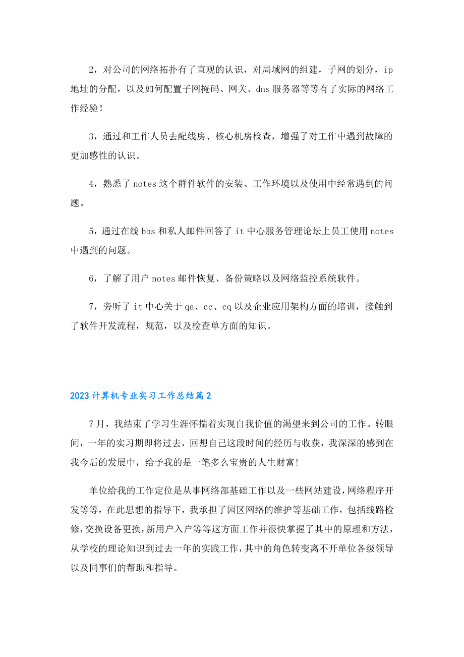 2023计算机专业实习工作总结5篇.doc_第3页