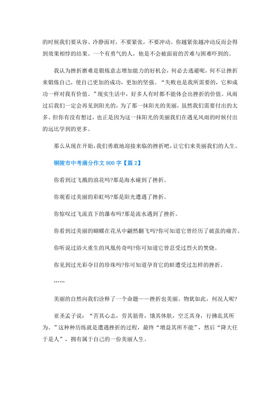 铜陵市中考满分作文800字.doc_第2页