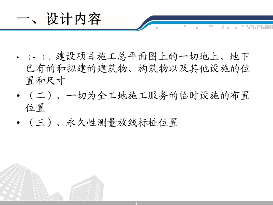 施工布置平面图.ppt_第3页