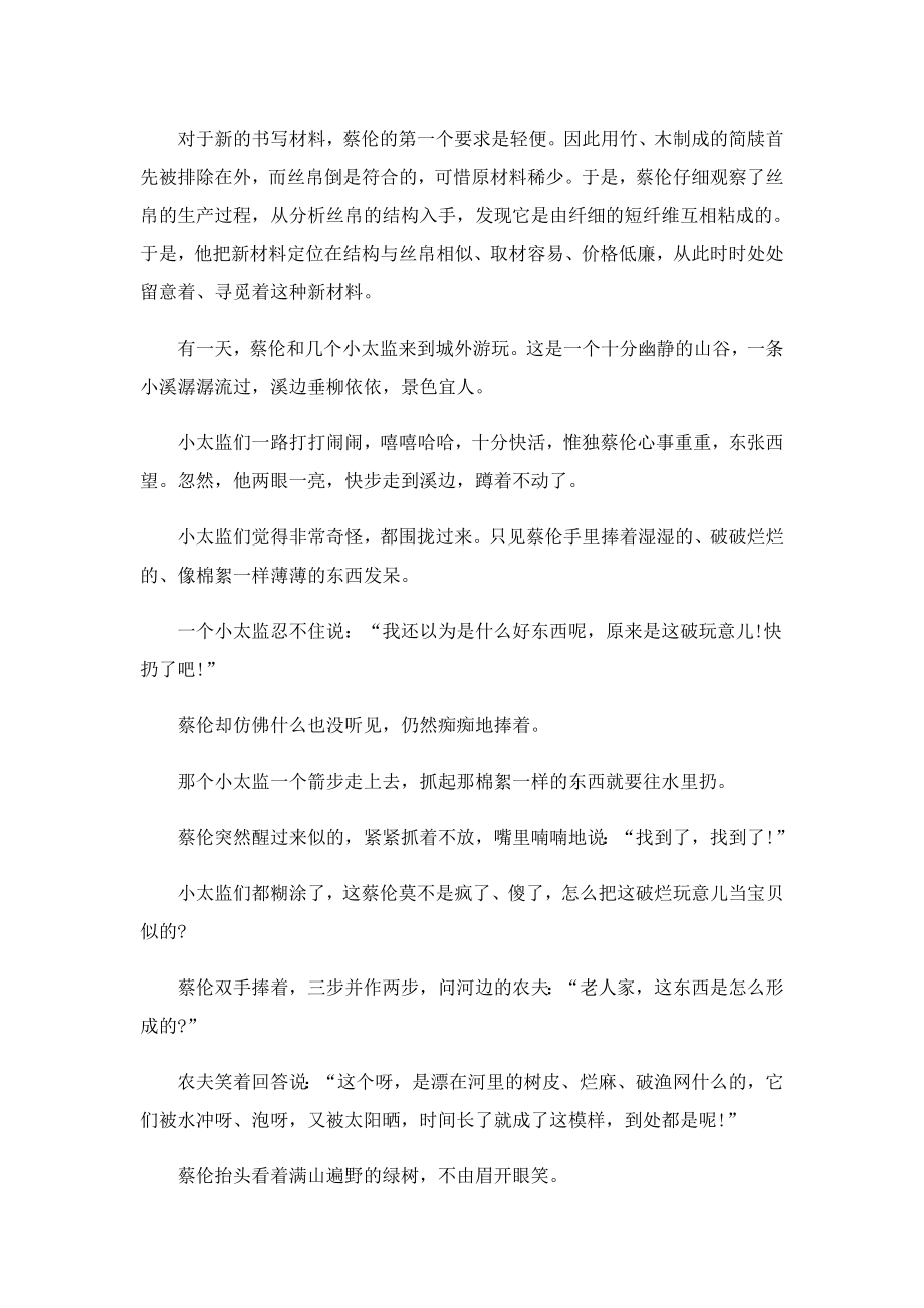 古代中国名人事迹材料10篇.doc_第3页