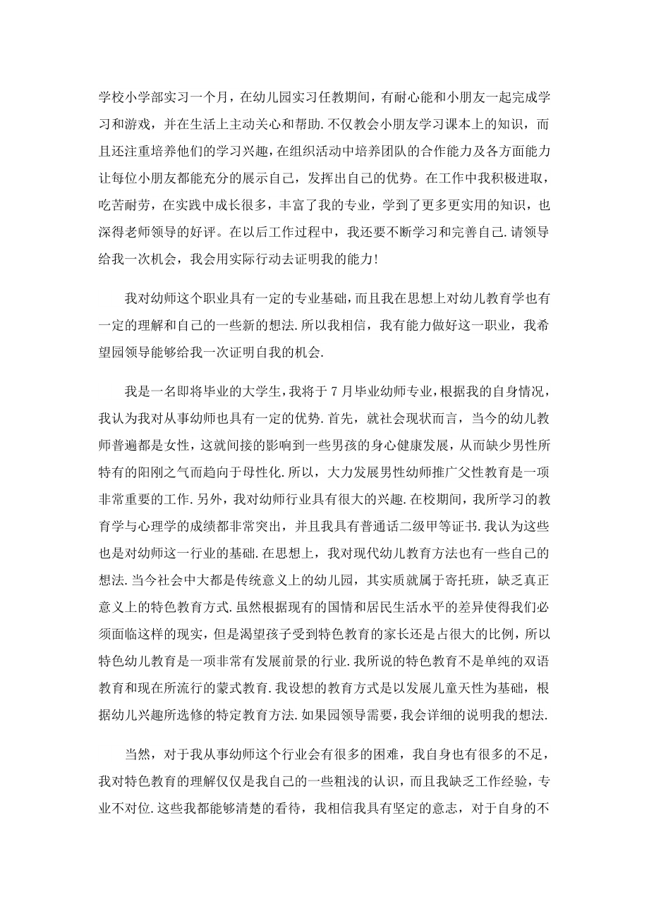 校招面试自我介绍简单大方10篇.doc_第2页