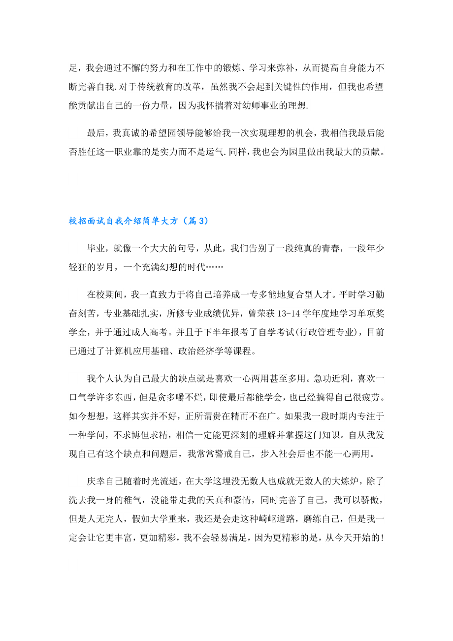 校招面试自我介绍简单大方10篇.doc_第3页