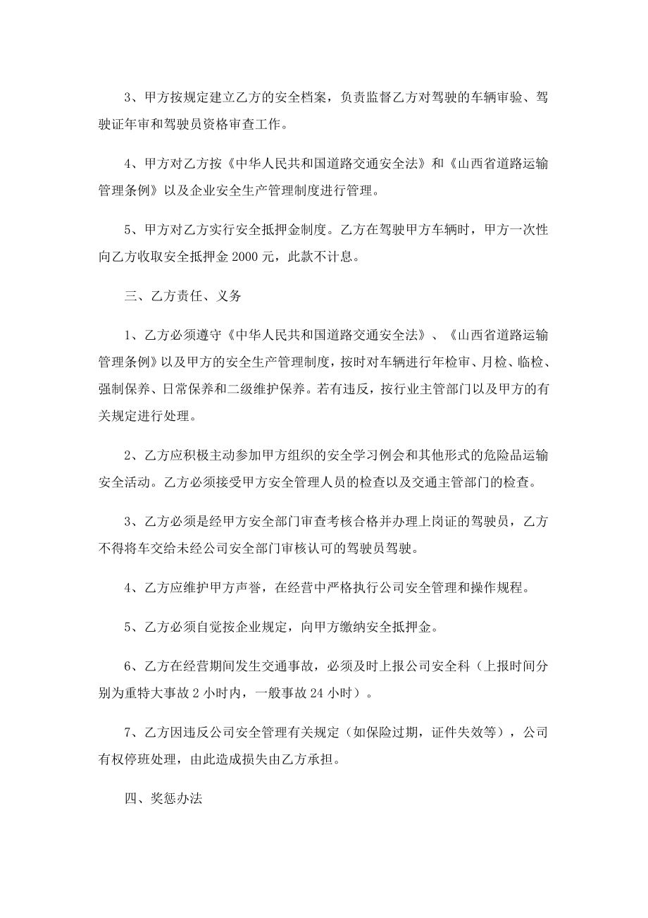 公交车驾驶员工安全责任书.doc_第2页