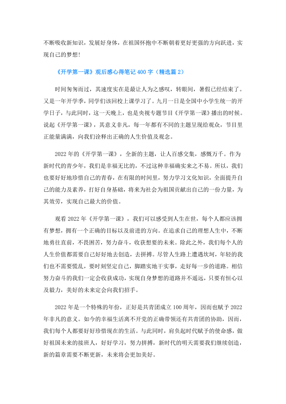 《开学第一课》观后感心得笔记400字(精选10篇).doc_第2页