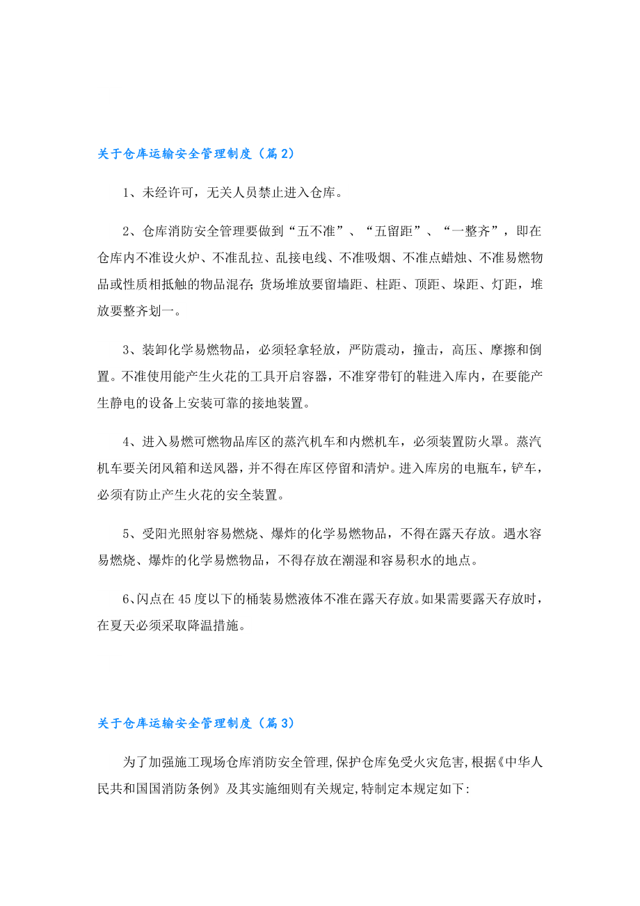 关于仓库运输安全管理制度.doc_第2页