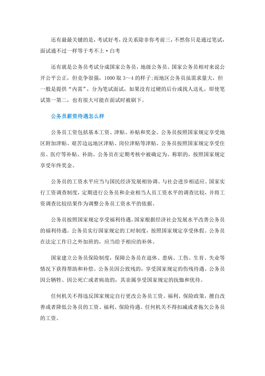 2023国考分数线是多少.doc_第2页