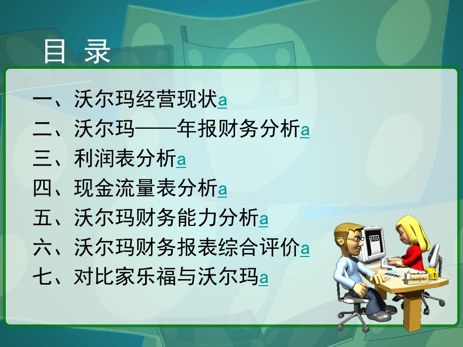 沃尔玛财务报表分析.ppt_第2页