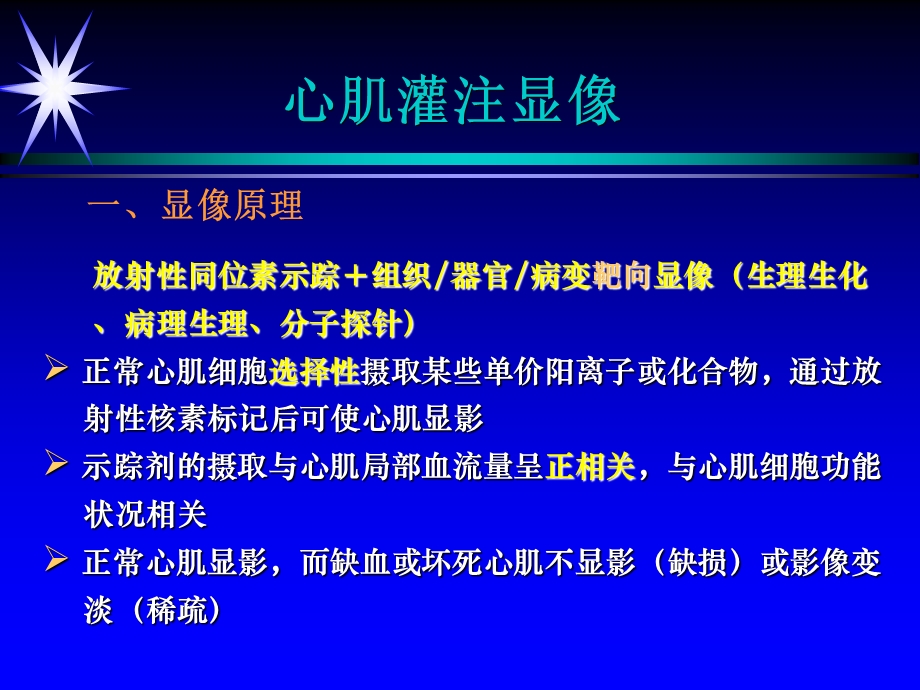 核心脏病学的临床应用.ppt_第3页