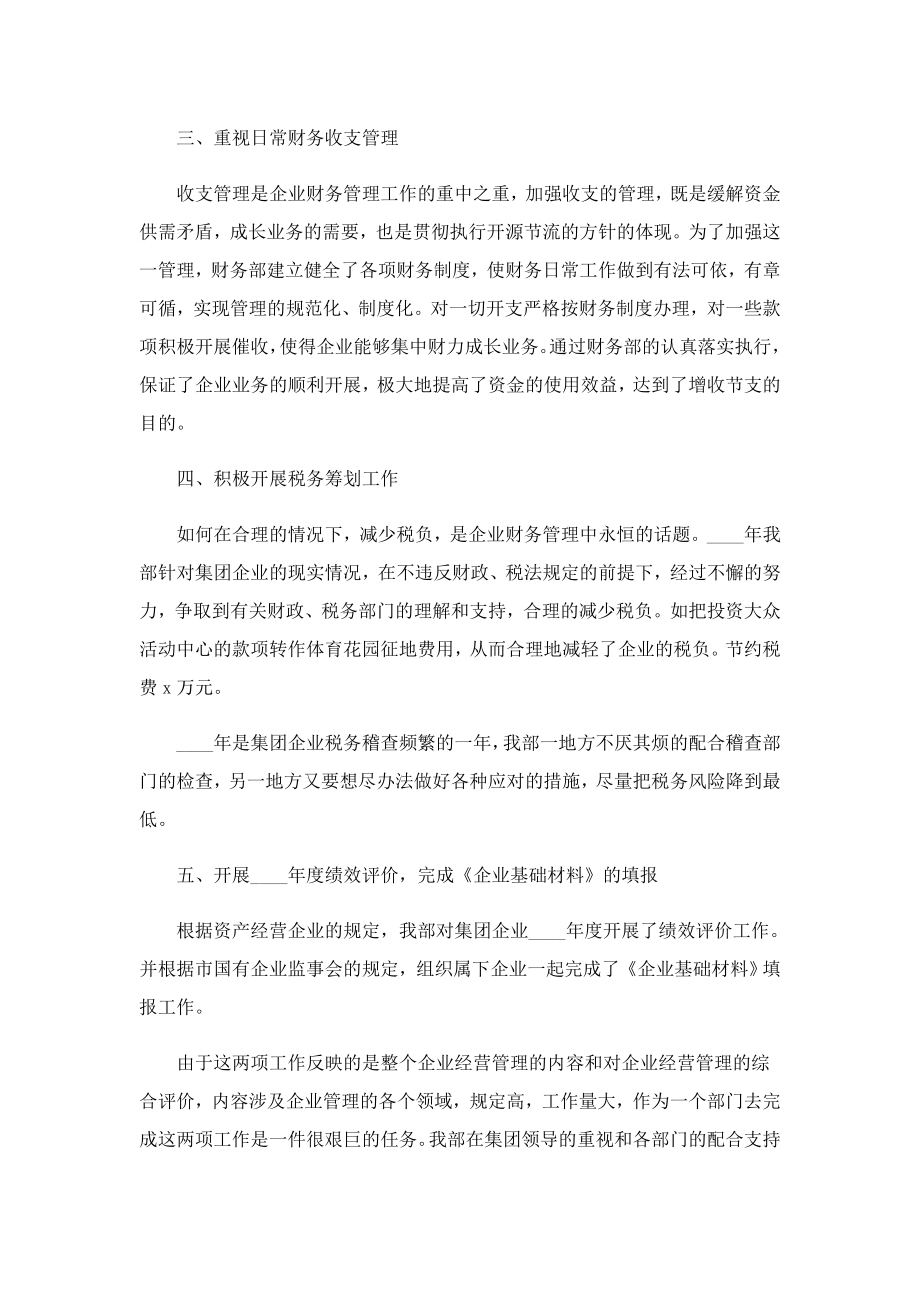 财务总监个人总结五篇.doc_第2页