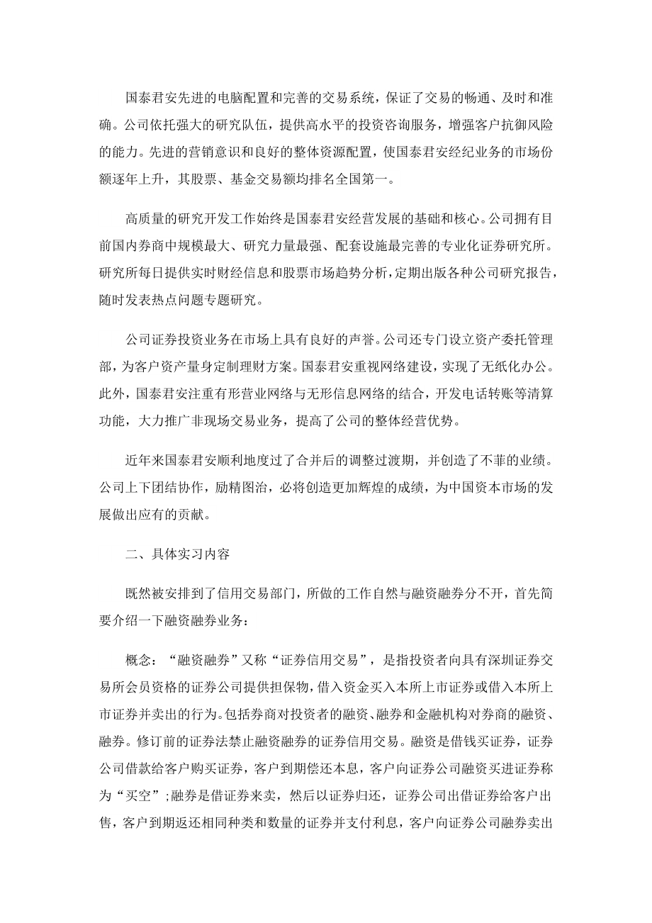 大学生证券公司的实习报告.doc_第2页