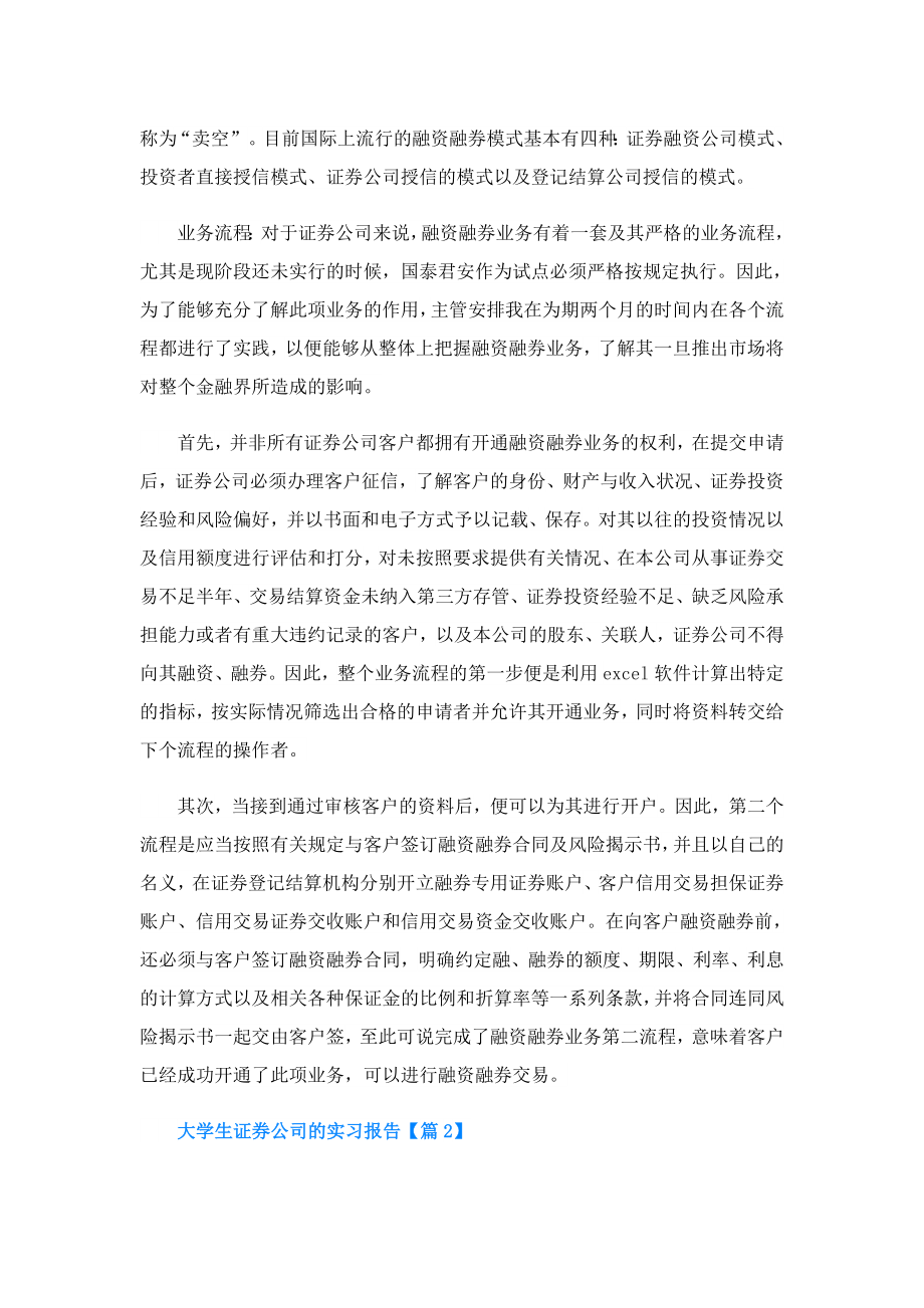 大学生证券公司的实习报告.doc_第3页