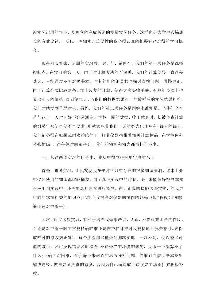 大学生测量实习工作报告.doc_第3页