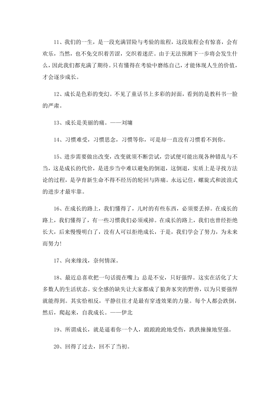 成长过程中的励志名言.doc_第2页