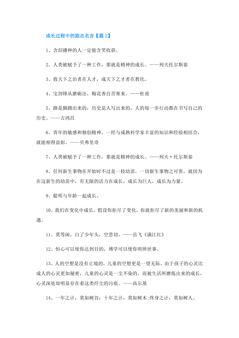 成长过程中的励志名言.doc_第3页