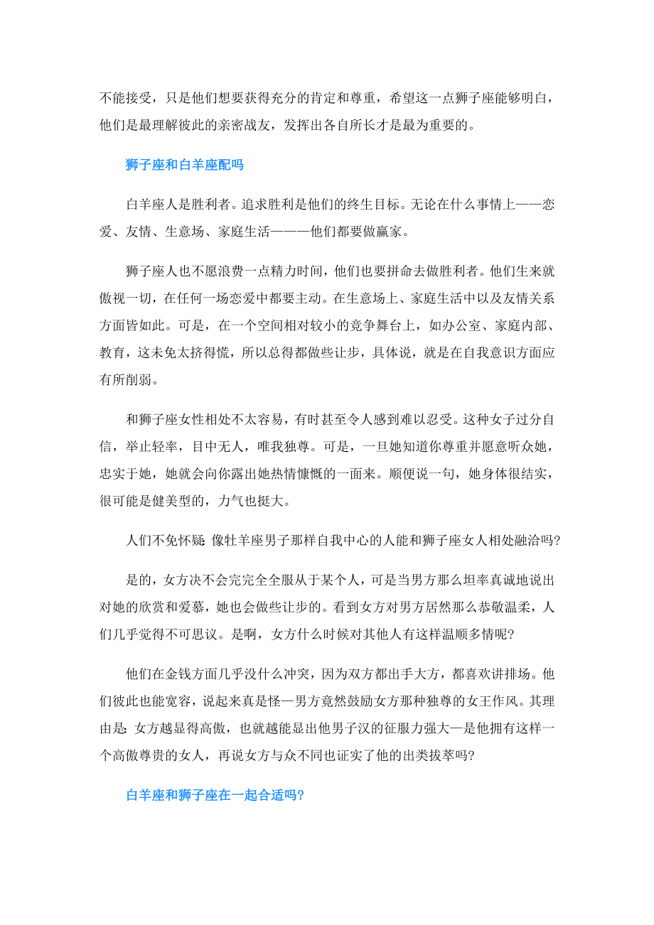 关于白羊座和狮子座配吗.doc_第2页