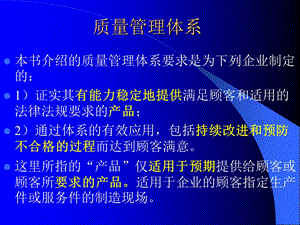 有关SMT质量管理体系.ppt