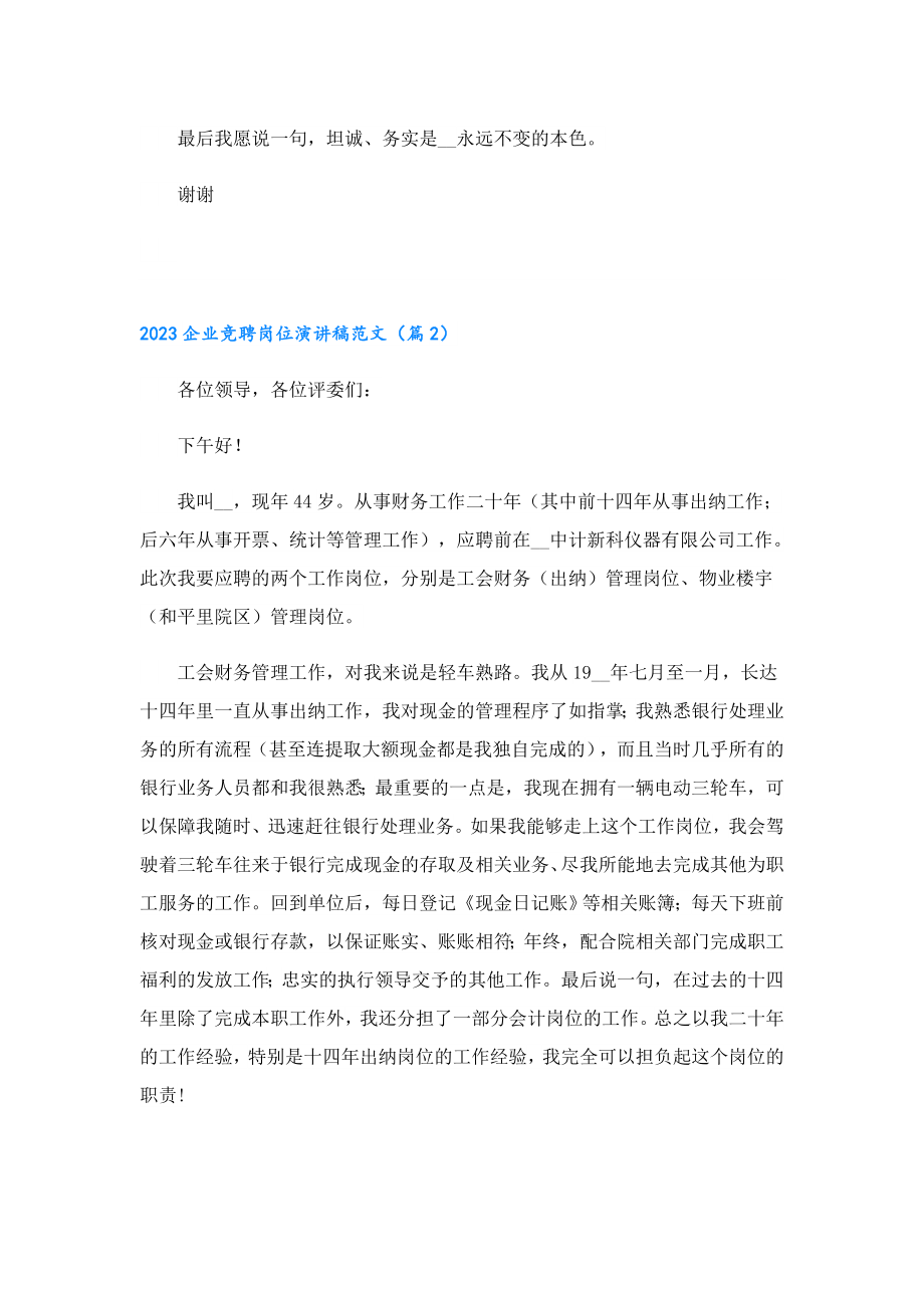 2023企业竞聘岗位演讲稿范文(十篇)(1).doc_第3页