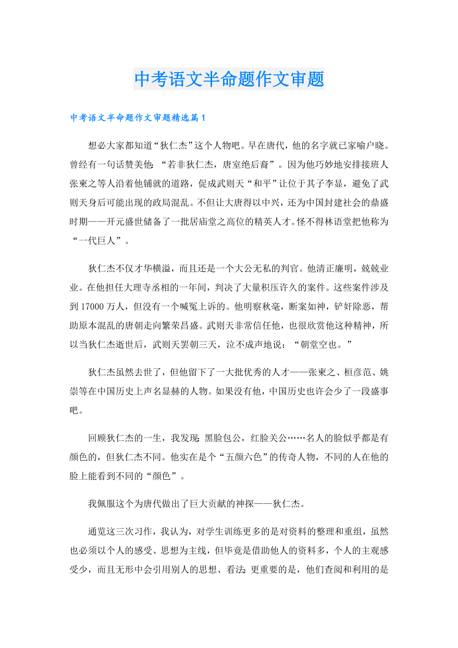 中考语文半命题作文审题.doc_第1页