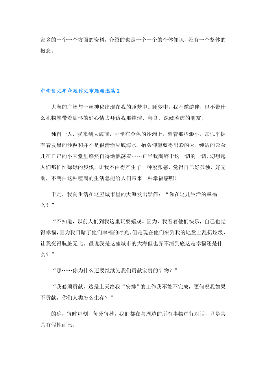 中考语文半命题作文审题.doc_第2页