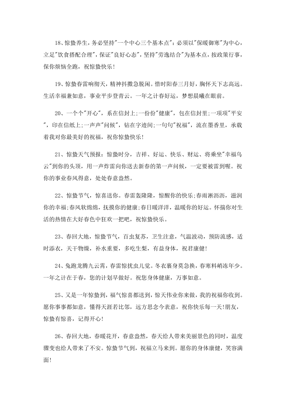 关于惊蛰的句子有哪些(100句).doc_第3页