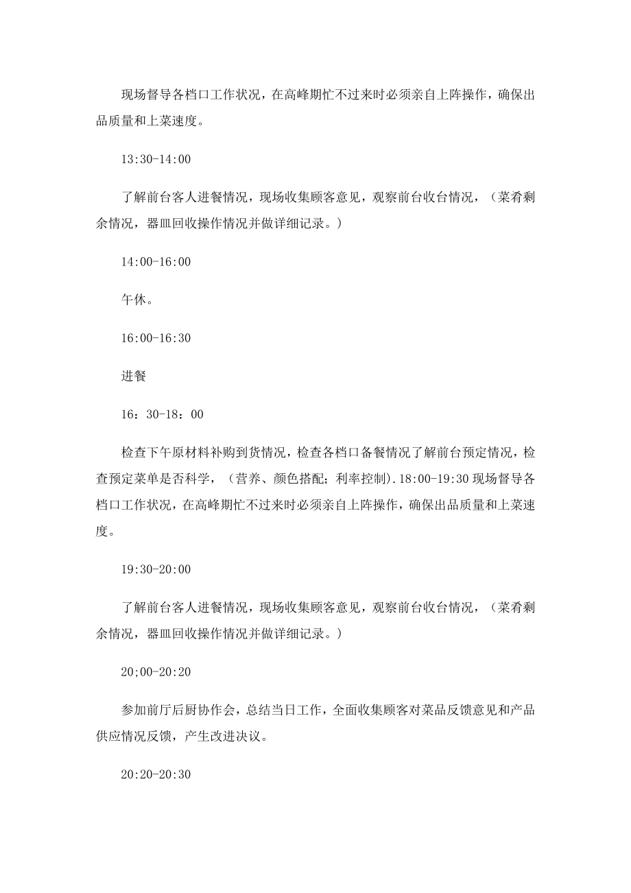 厨师长述职和工作计划怎么写5篇.doc_第3页