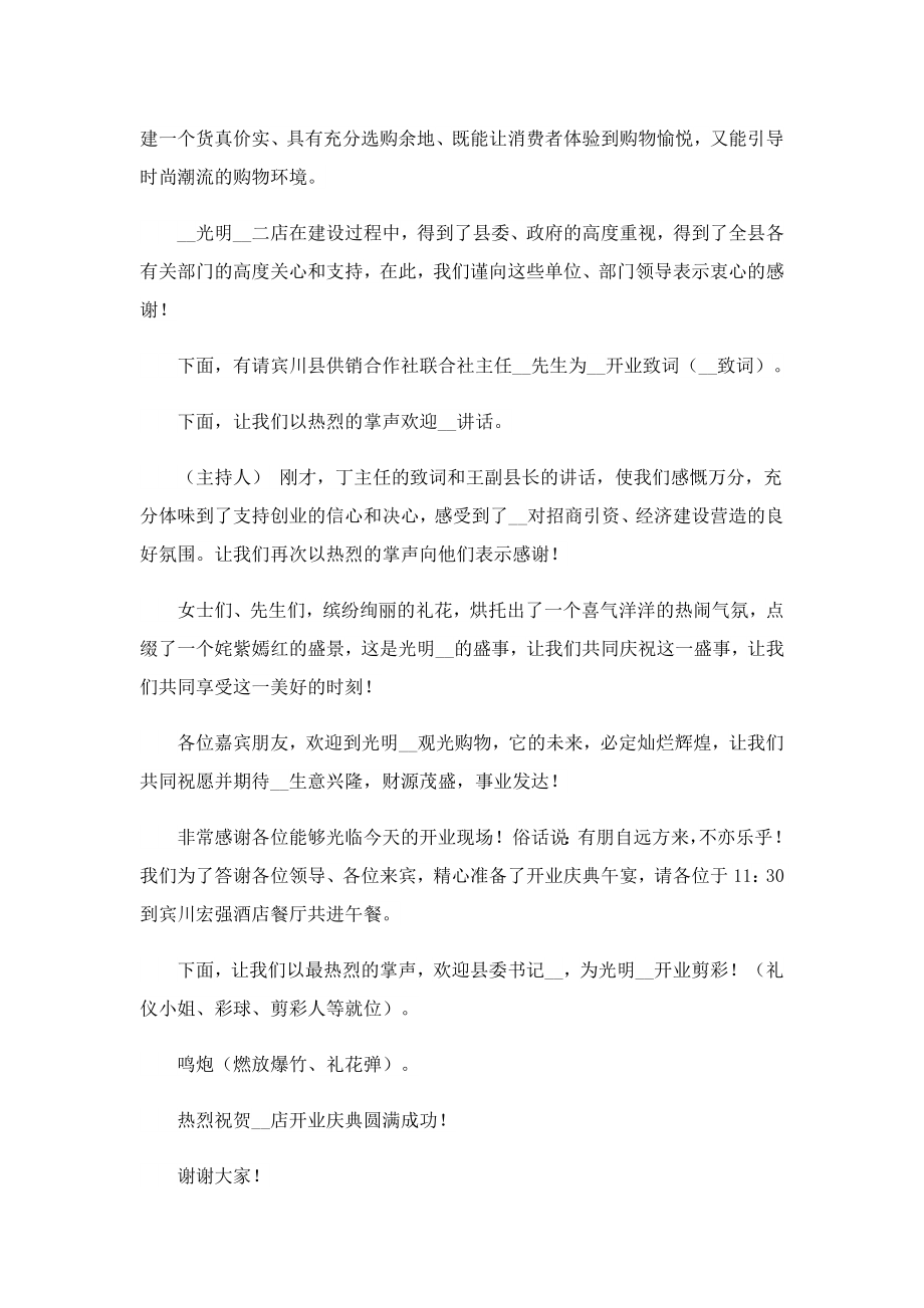 开业剪彩仪式主持词（通用12篇）.doc_第2页