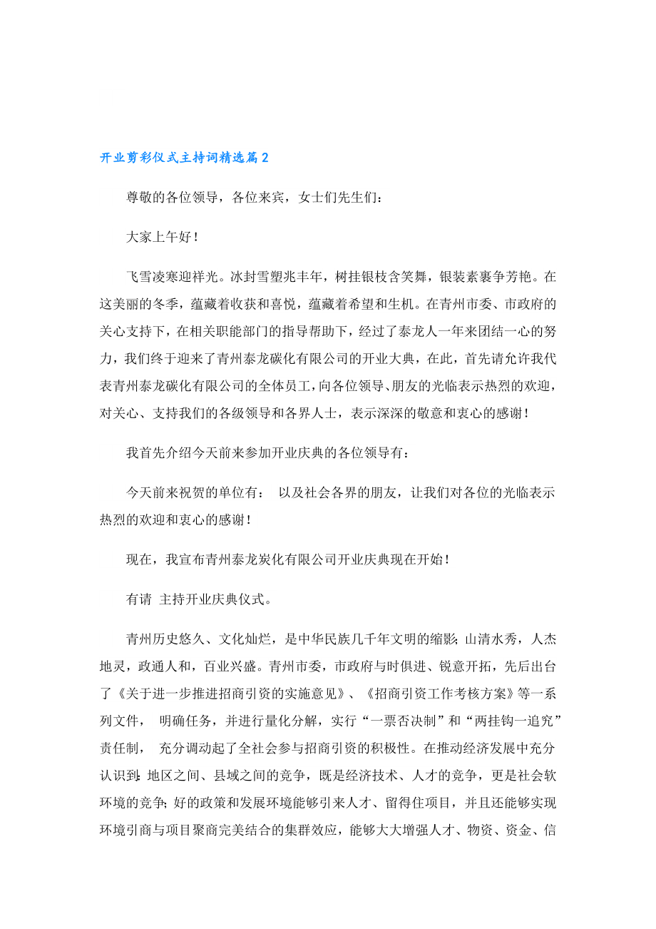 开业剪彩仪式主持词（通用12篇）.doc_第3页