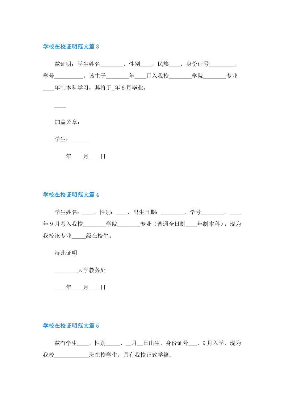 学校在校证明范文大全.doc_第2页