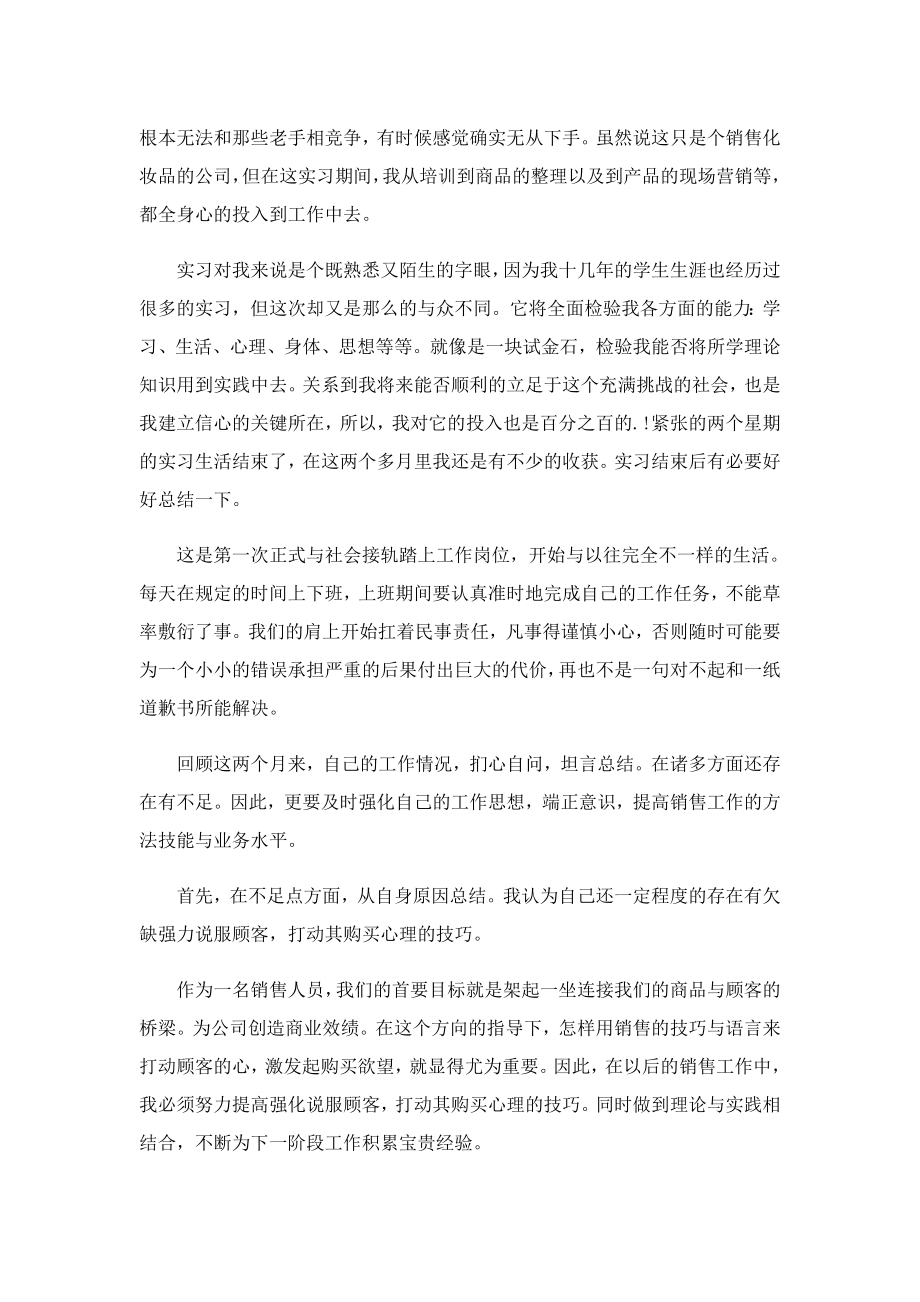 大三会计实习总结11篇.doc_第2页