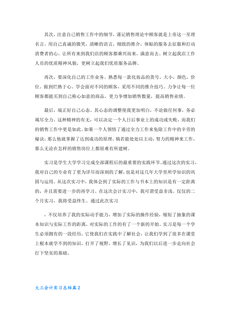 大三会计实习总结11篇.doc_第3页