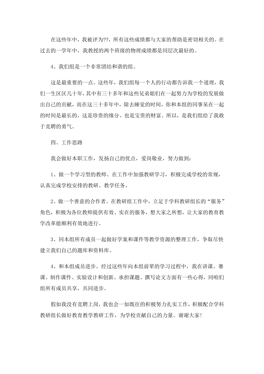 品德教研组长竞聘演讲稿五篇.doc_第2页