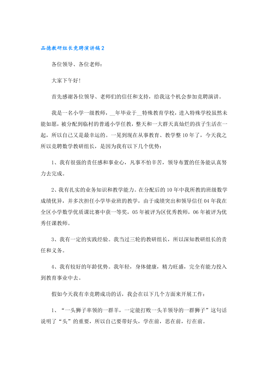 品德教研组长竞聘演讲稿五篇.doc_第3页