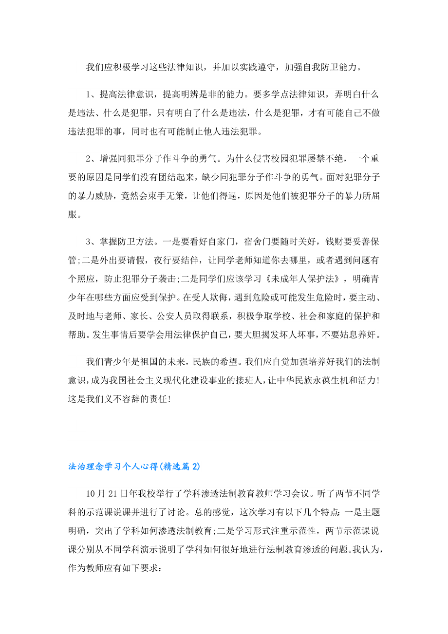 2023法治理念学习个人心得体会10篇.doc_第2页