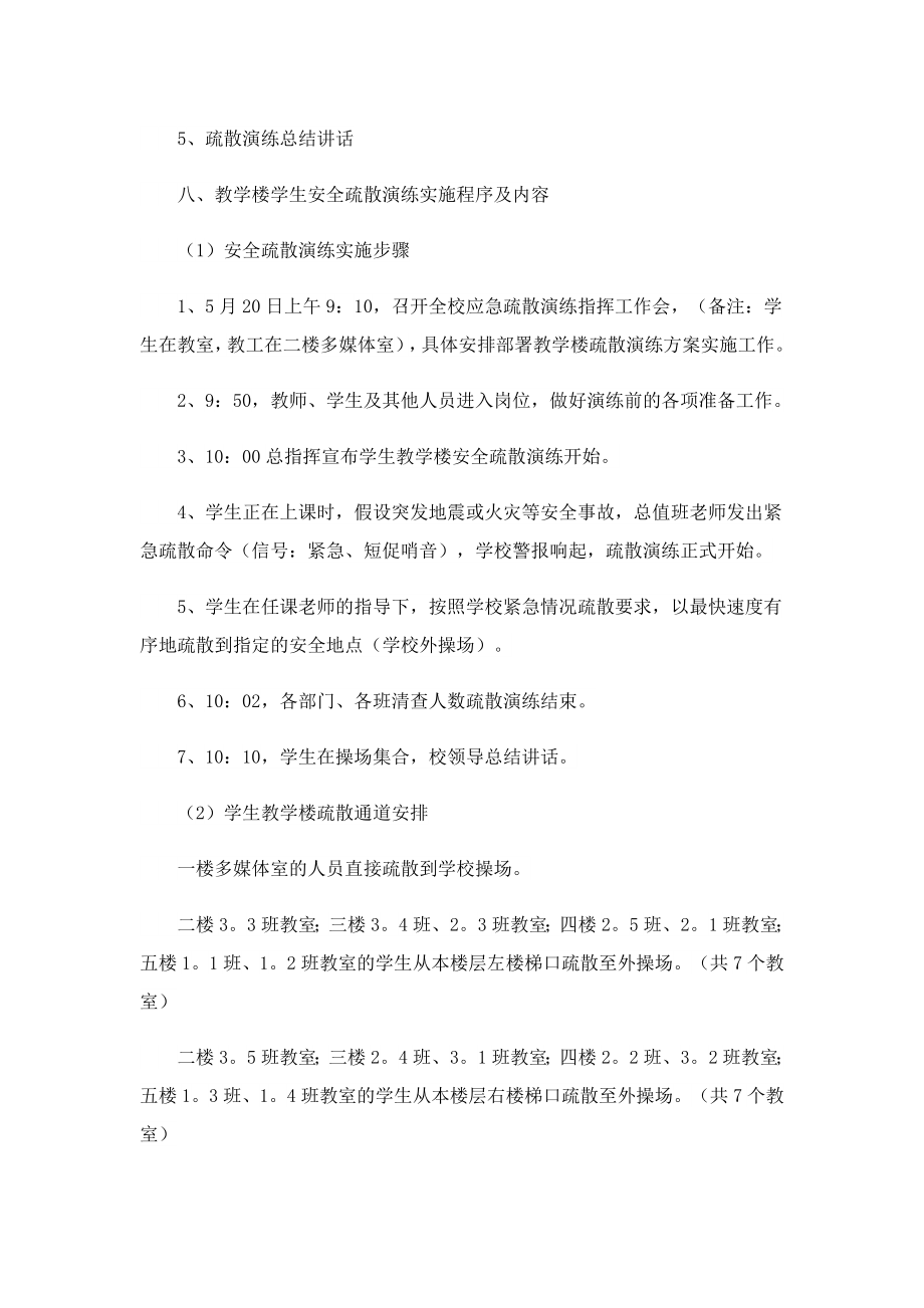 2023学校突发事件应急演练方案.doc_第3页