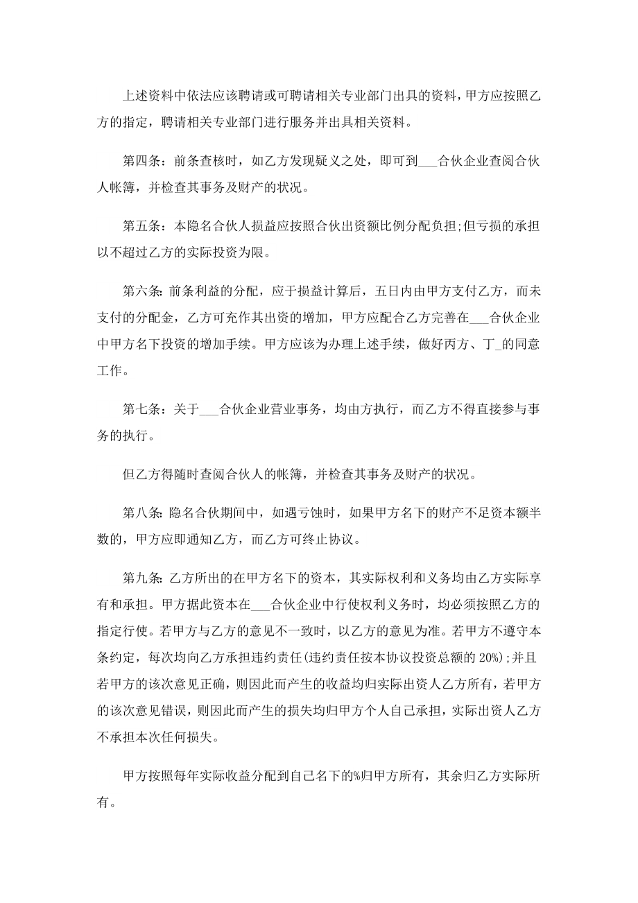 标准合伙协议书（精选7篇）.doc_第2页