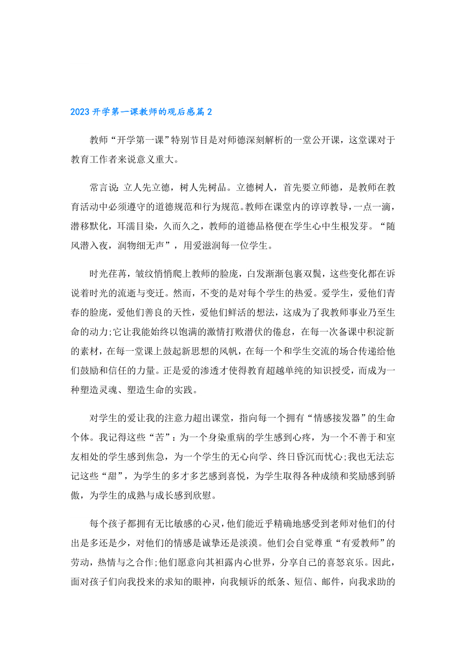 2023开学第一课教师的观后感5篇.doc_第3页