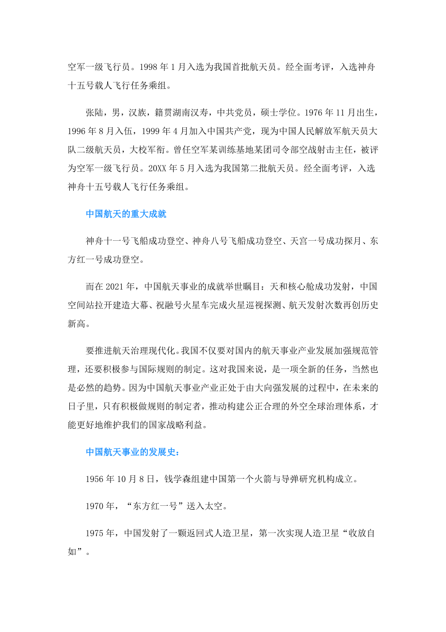 神舟十五号航天事迹介绍.doc_第2页