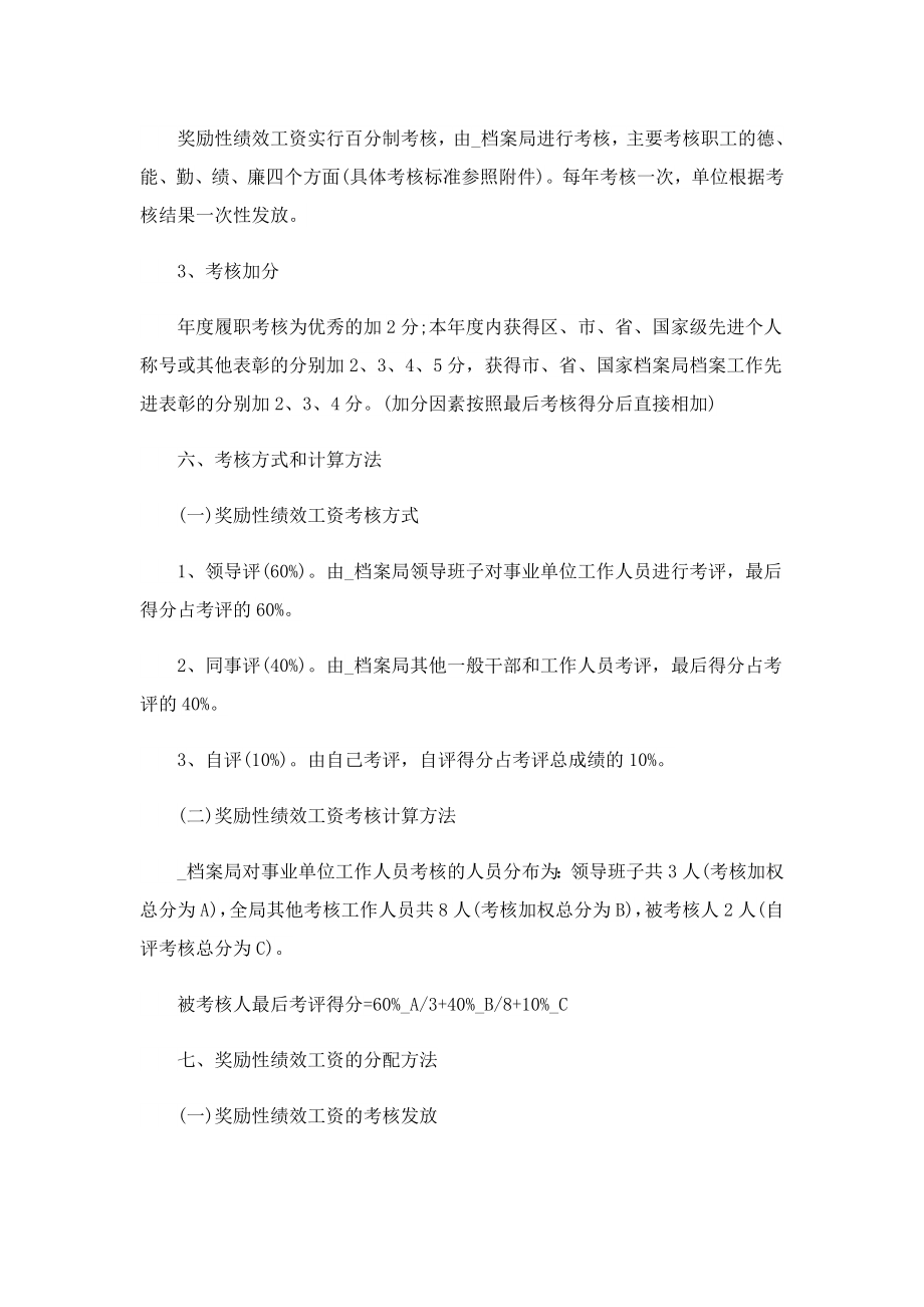 绩效考核试行办法(定稿).doc_第3页