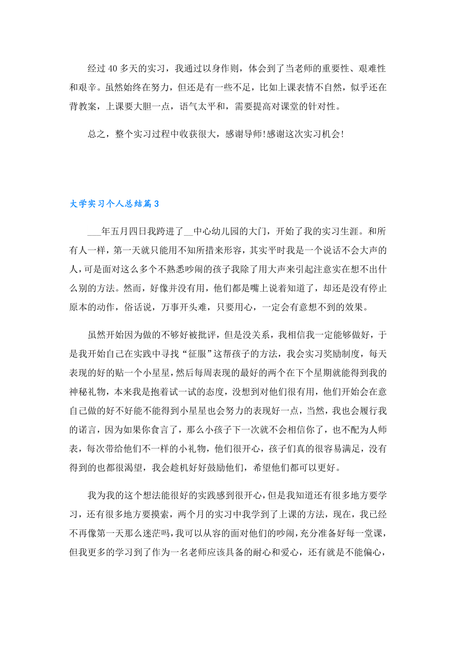 大学实习个人总结(8篇).doc_第3页