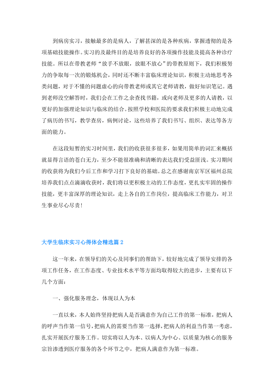 大学生临床实习心得体会(精选5篇).doc_第2页