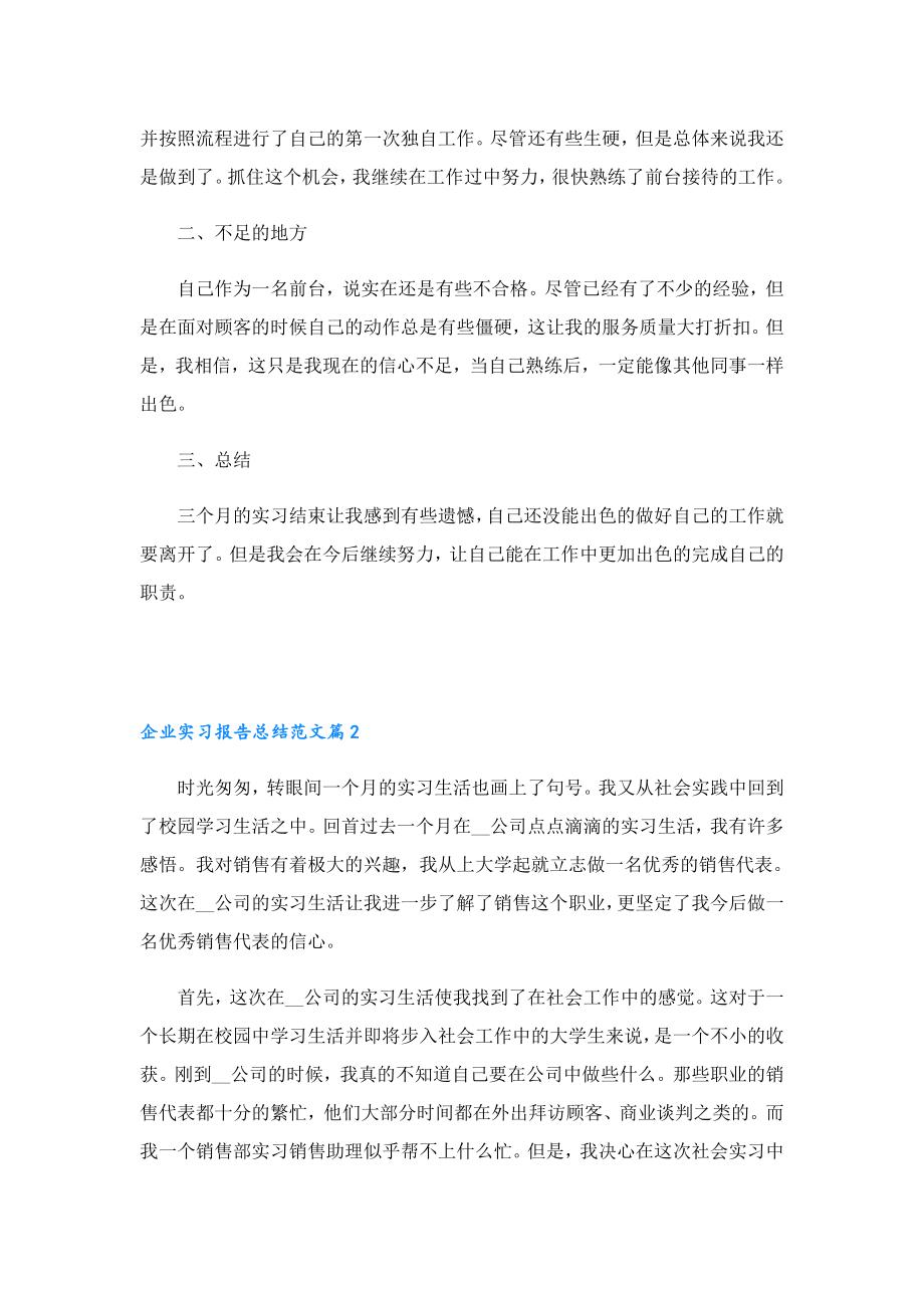 企业实习报告总结范文8篇.doc_第2页