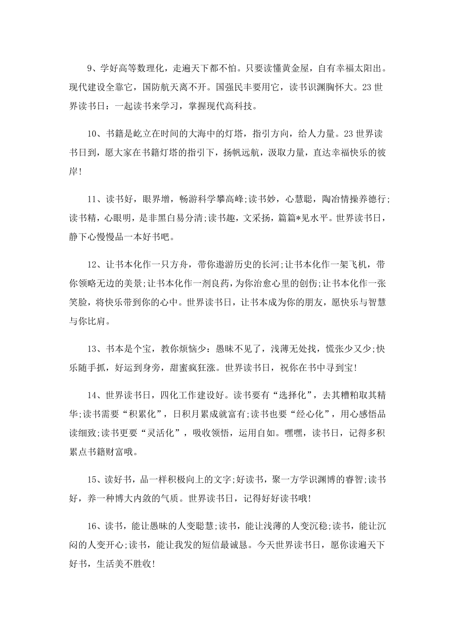 激励人读书经典文案.doc_第2页