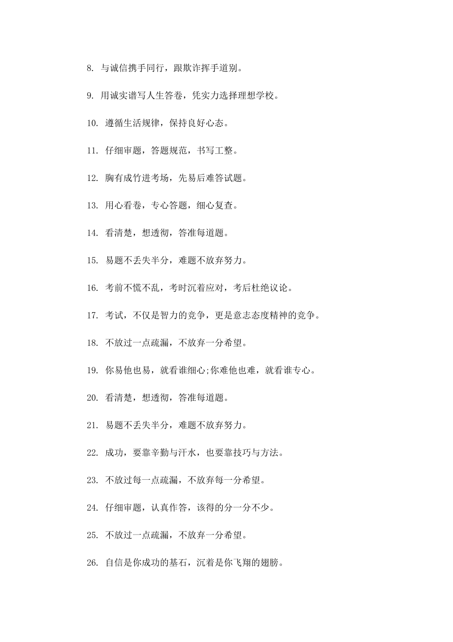 高考的百日誓师文案100句.doc_第3页