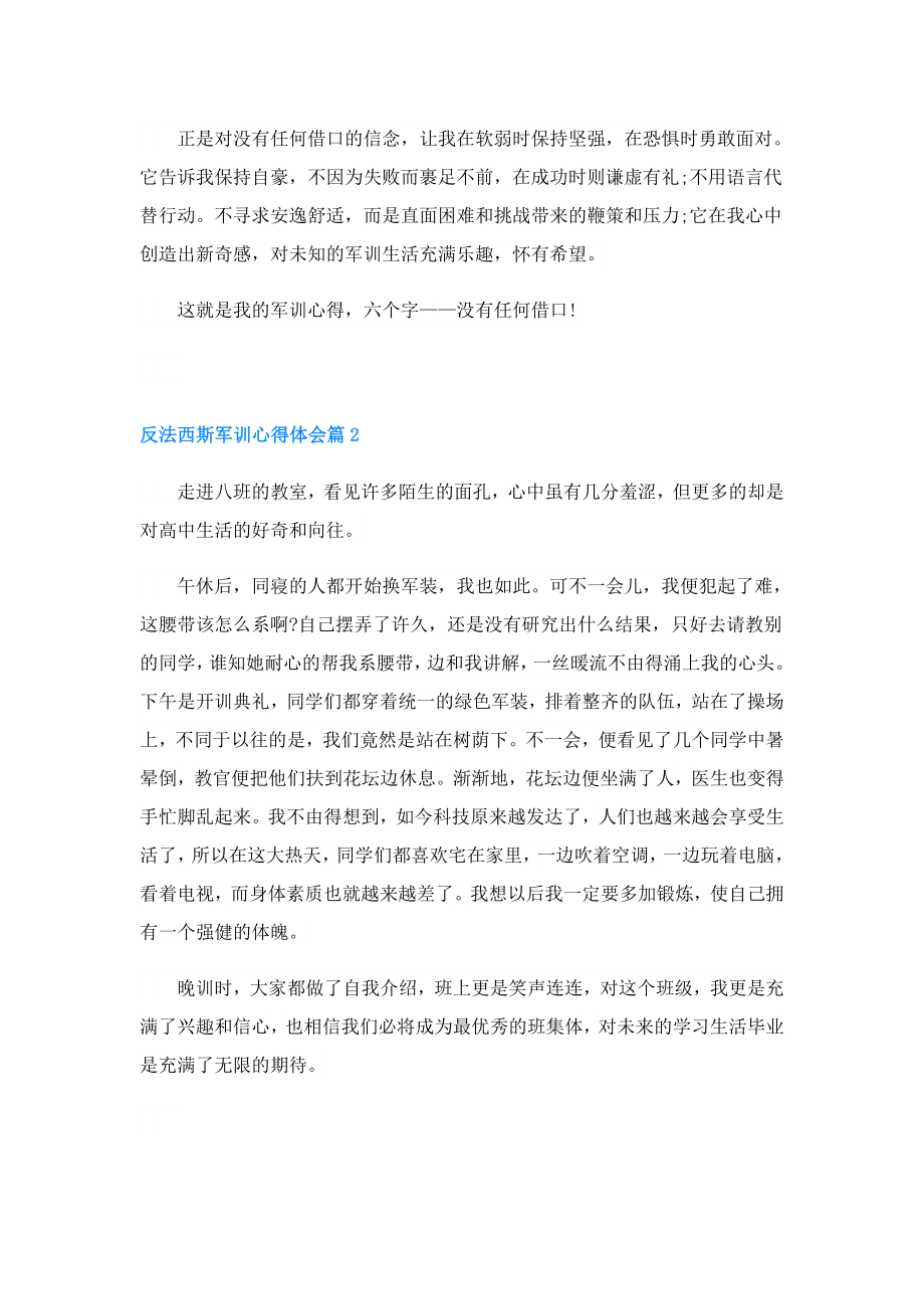 反法西斯军训心得体会.doc_第2页