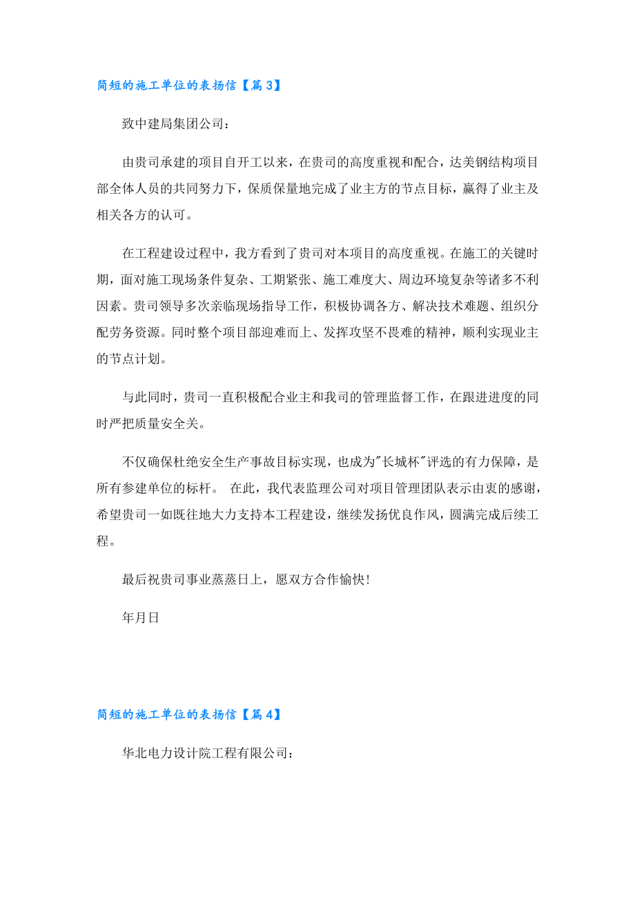 简短的施工单位的表扬信.doc_第3页