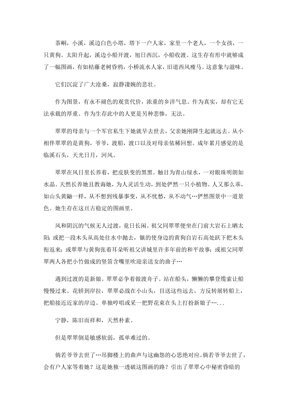 2023边城读书笔记范文5篇.doc_第3页