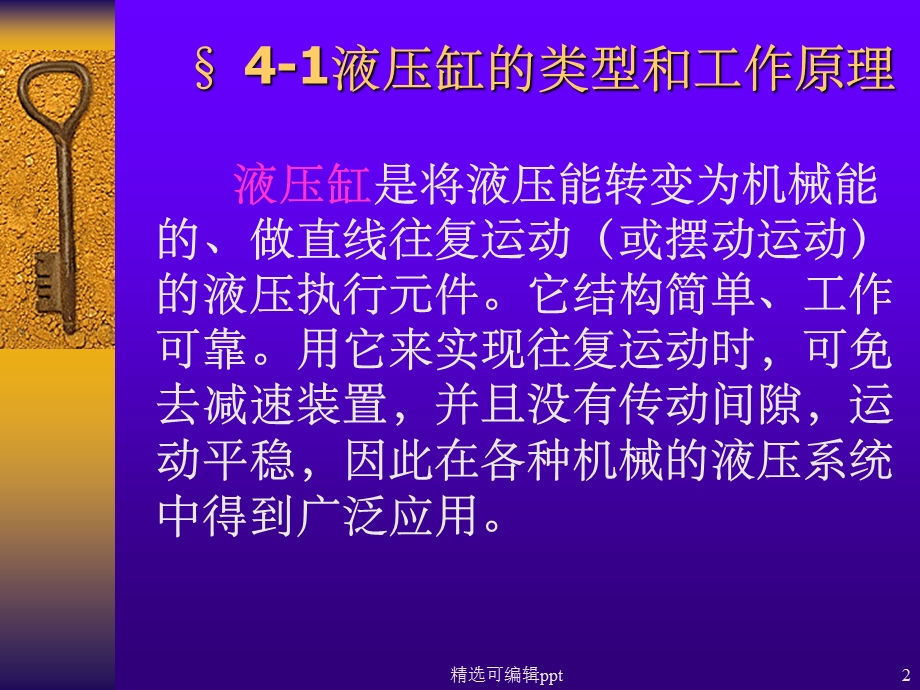 液压缸工作原理.ppt_第2页