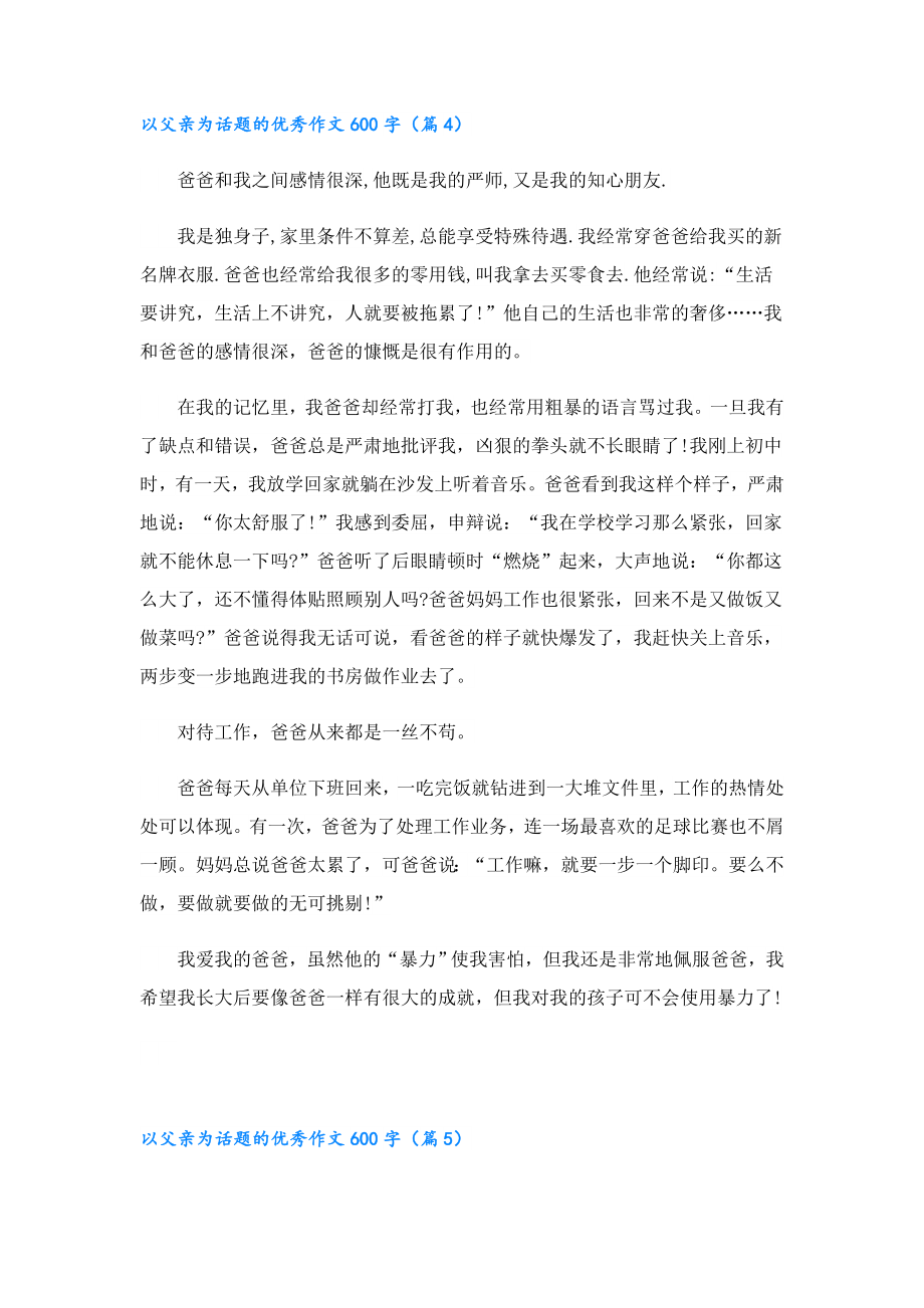 以父亲为话题的优秀作文600字5篇.doc_第3页